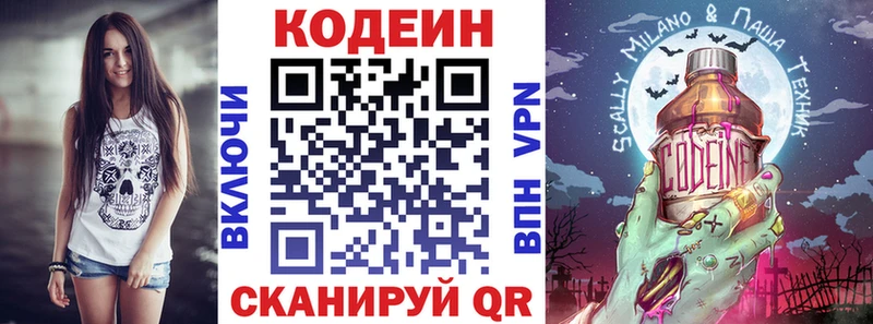 Кодеиновый сироп Lean Purple Drank  Купить  Еманжелинск 