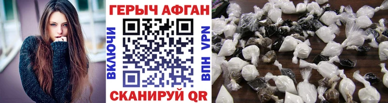 Героин Афган  Купить где  Еманжелинск 